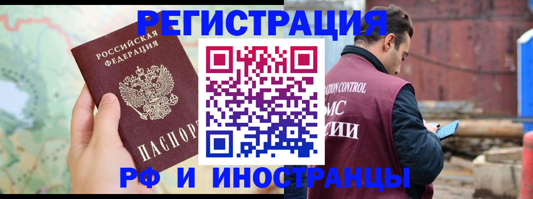 временная регистрация законно в Лениногорске