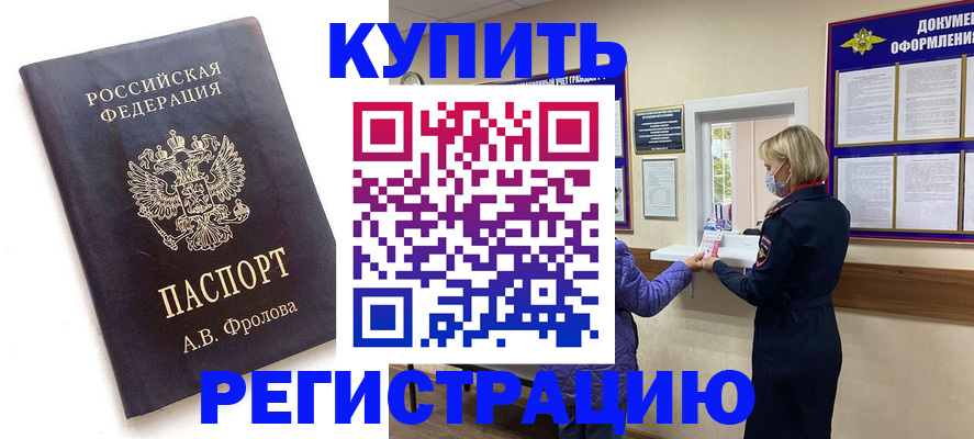 прописка гарантия в Лениногорске