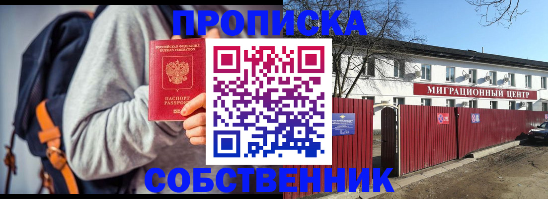 прописка паспорт в Лениногорске