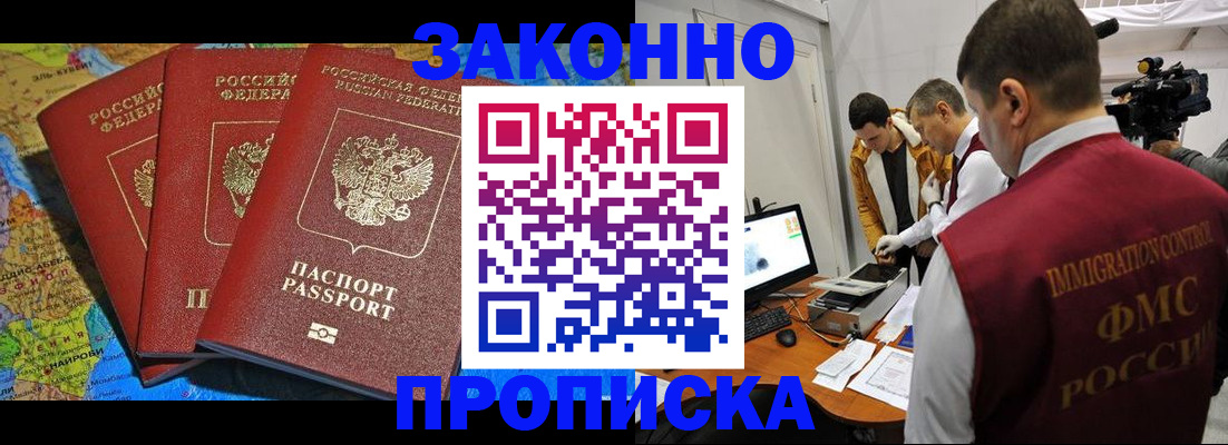 прописка от собственника в Лениногорске